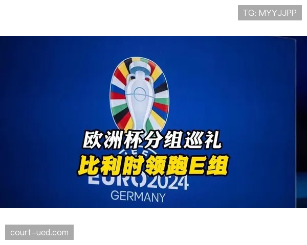 比利时锁定出线资格概率分析